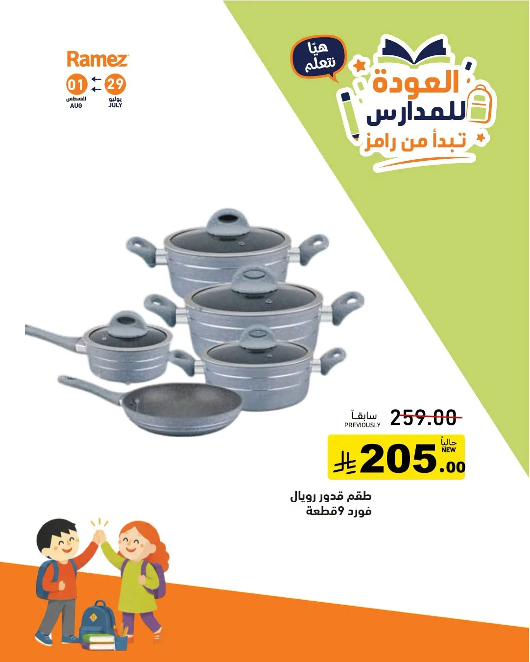 Back to School Offers, Vol 2 from Aswaq Ramez until 1st August - Aswaq Ramez KSA Offers & Promotions — page 22