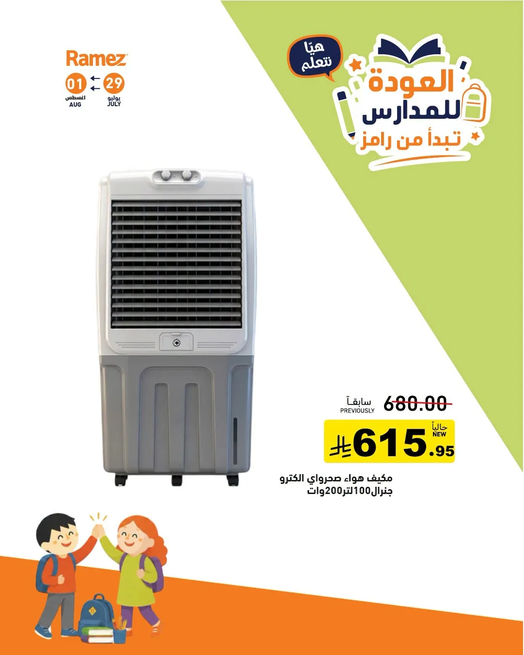 Back to School Offers, Vol 2 from Aswaq Ramez until 1st August - Aswaq Ramez KSA Offers & Promotions — page 25
