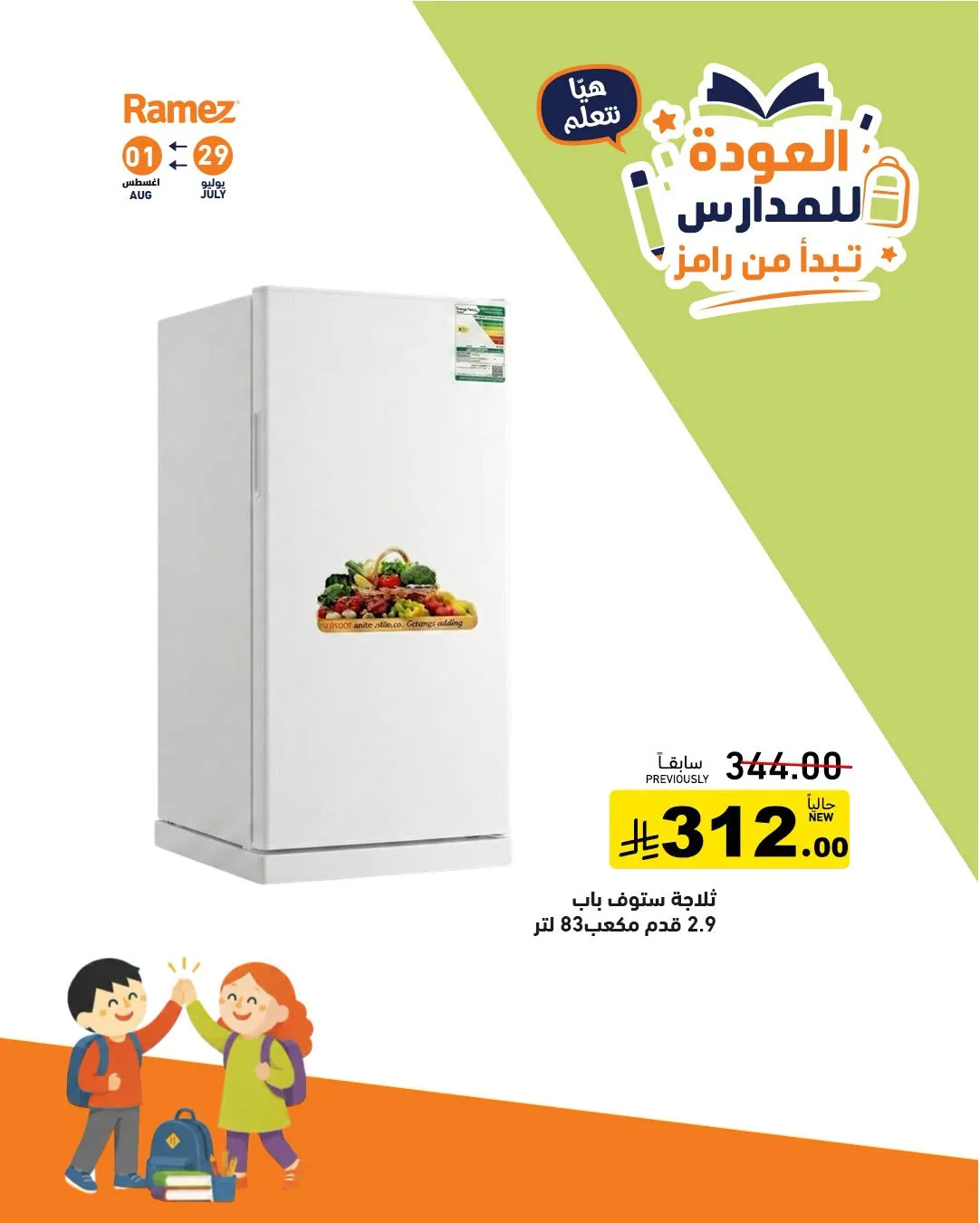Back to School Offers, Vol 2 from Aswaq Ramez until 1st August - Aswaq Ramez KSA Offers & Promotions — page 29
