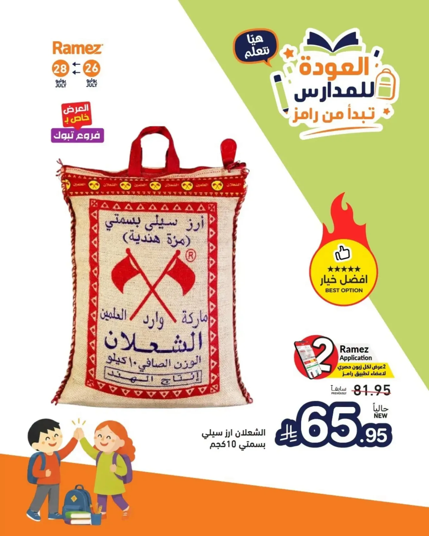 Back to School Offers, Vol 4 from Aswaq Ramez until 28th July - Aswaq Ramez KSA Offers & Promotions catalogue cover