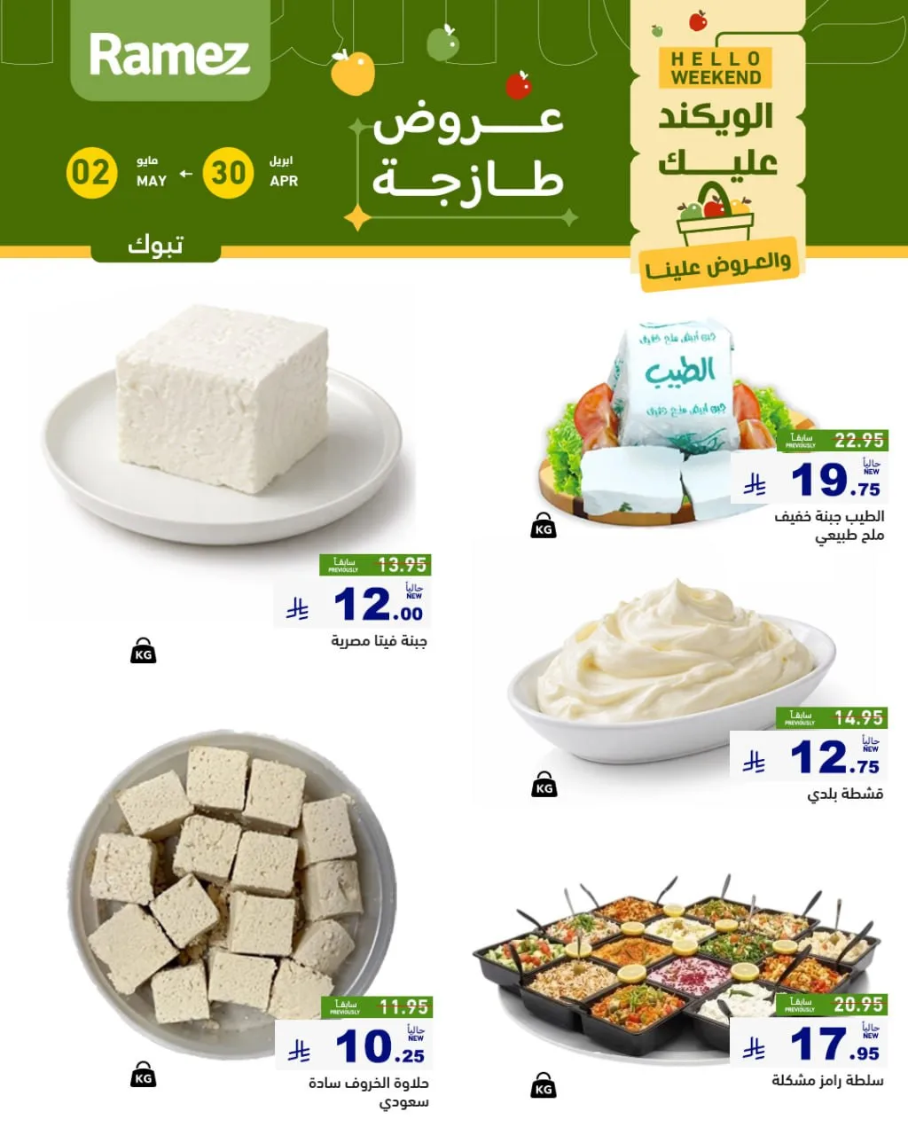 Cheese Offers - Tabuk from Aswaq Ramez until 2nd May - Aswaq Ramez KSA Offers & Promotions catalogue cover