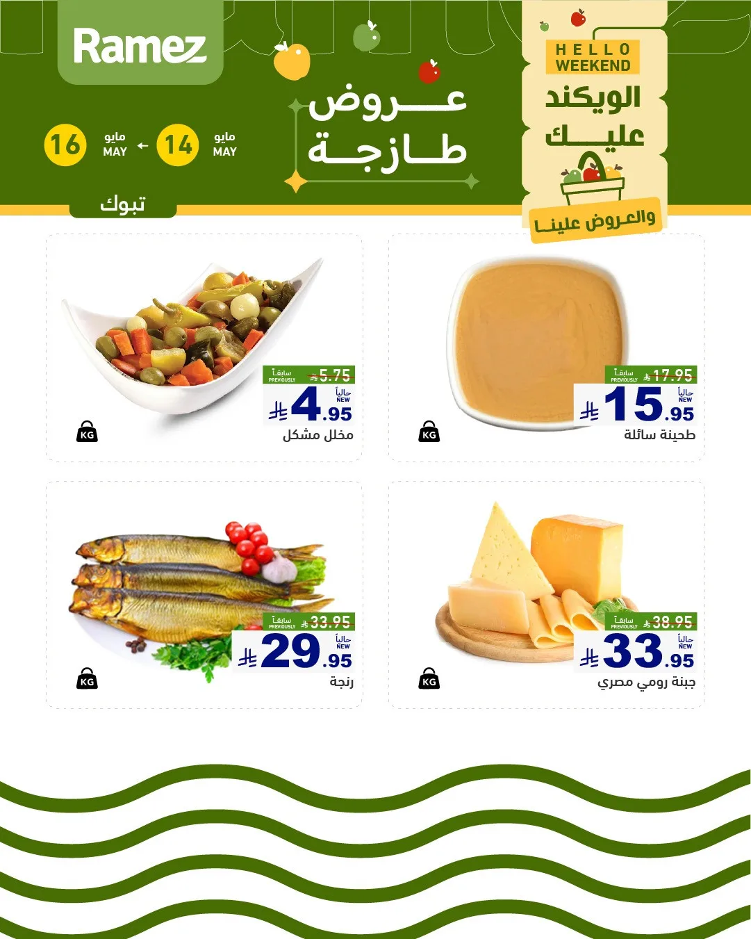 Cheese Offers - Tabuk from Aswaq Ramez until 16th May - Aswaq Ramez KSA Offers & Promotions — page 1