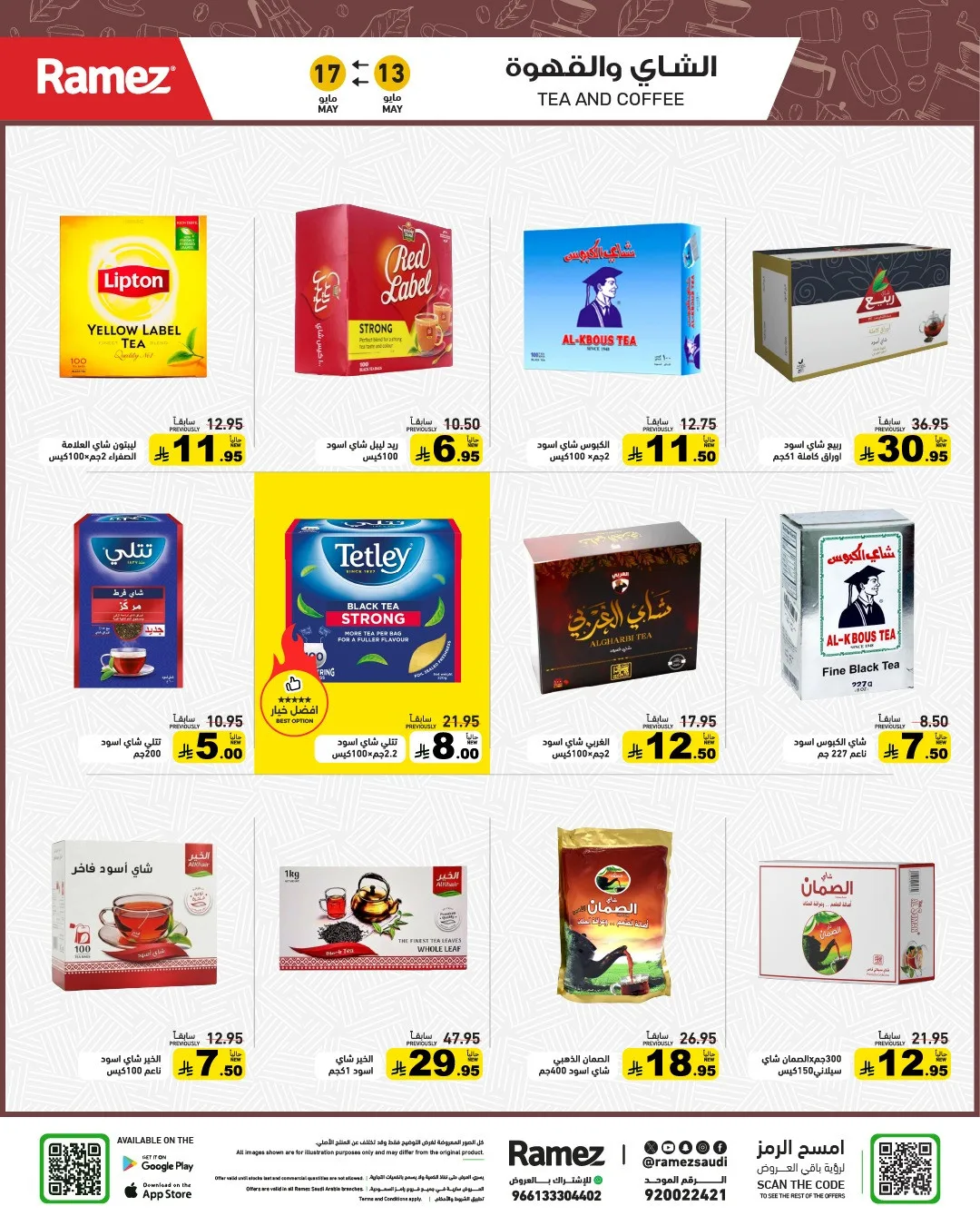 عروض فرحة العيد من أسواق رامز حتي 17 مايو - عروض وتخفيضات أسواق رامز السعودية — page 17