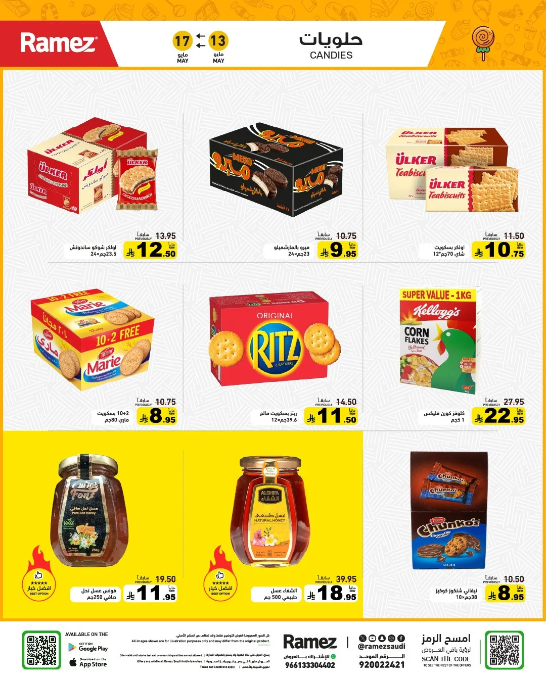عروض فرحة العيد من أسواق رامز حتي 17 مايو - عروض وتخفيضات أسواق رامز السعودية — page 23
