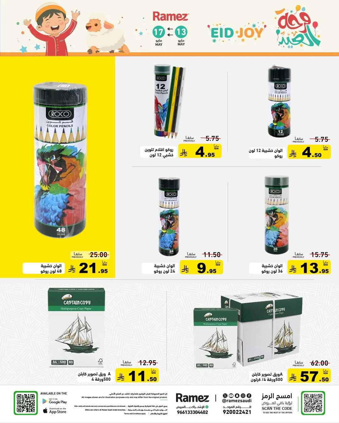 عروض فرحة العيد من أسواق رامز حتي 17 مايو - عروض وتخفيضات أسواق رامز السعودية — page 45