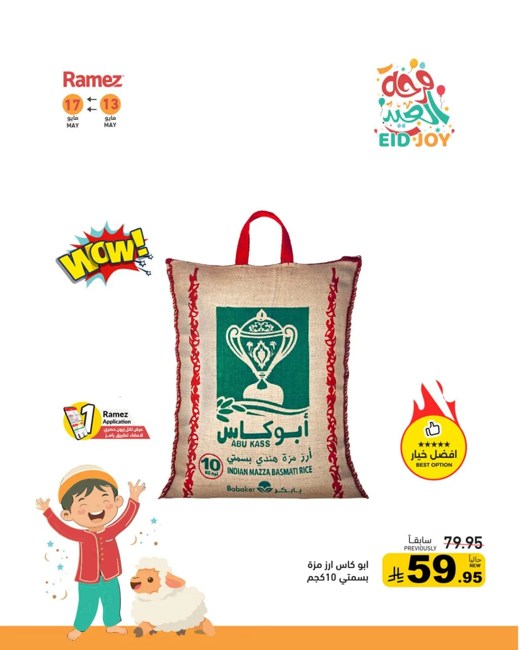 عروض فرحة العيد، العدد الرابع من أسواق رامز حتي 17 مايو - عروض وتخفيضات أسواق رامز السعودية — page 1