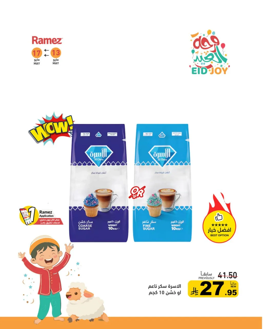 عروض فرحة العيد، العدد الرابع من أسواق رامز حتي 17 مايو - عروض وتخفيضات أسواق رامز السعودية — page 4