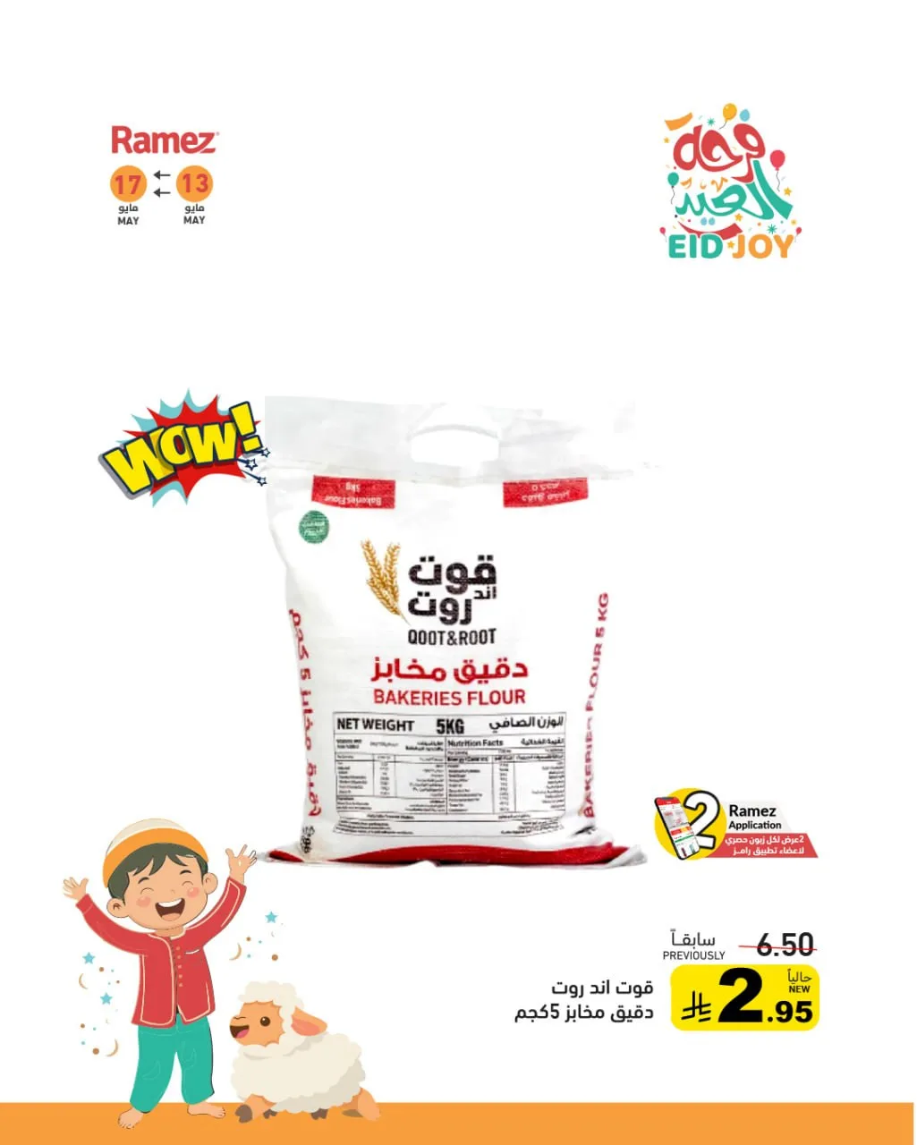 عروض فرحة العيد، العدد الرابع من أسواق رامز حتي 17 مايو - عروض وتخفيضات أسواق رامز السعودية — page 5