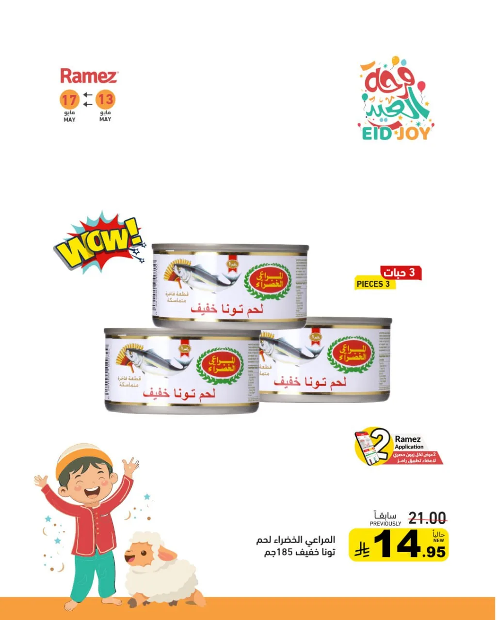 عروض فرحة العيد، العدد الرابع من أسواق رامز حتي 17 مايو - عروض وتخفيضات أسواق رامز السعودية — page 6