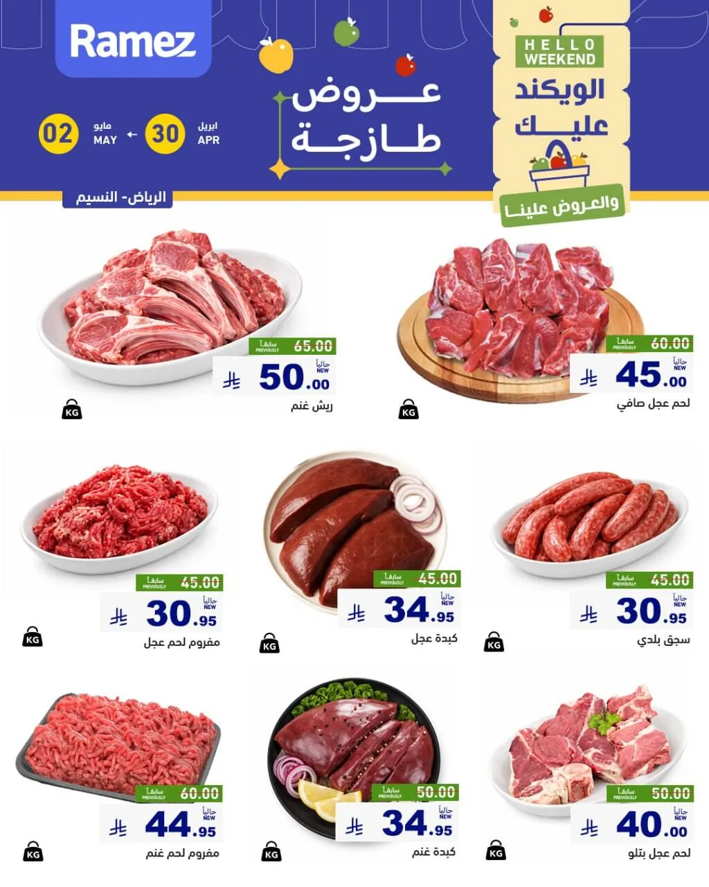 Fresh Meat Offers - Al Nasim District, Riyadh from Aswaq Ramez until 2nd May - Aswaq Ramez KSA Offers & Promotions — page 2