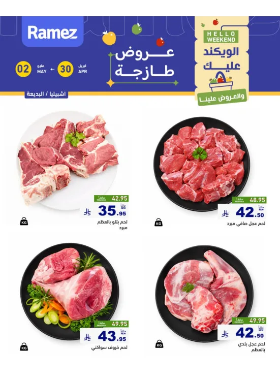 Fresh Meat Offers - Ishbiliyah & Al Badi'ah from Aswaq Ramez until 2nd May - Aswaq Ramez KSA Offers & Promotions catalogue cover