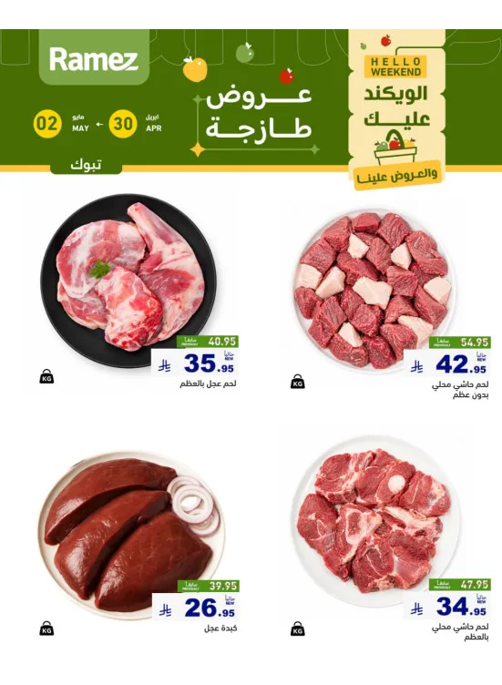 Fresh Meat Offers - Tabuk from Aswaq Ramez until 2nd May - Aswaq Ramez KSA Offers & Promotions catalogue cover