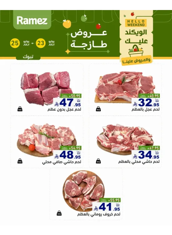 Fresh Meat Offers - Tabuk from Aswaq Ramez until 25th July - Aswaq Ramez KSA Offers & Promotions catalogue cover