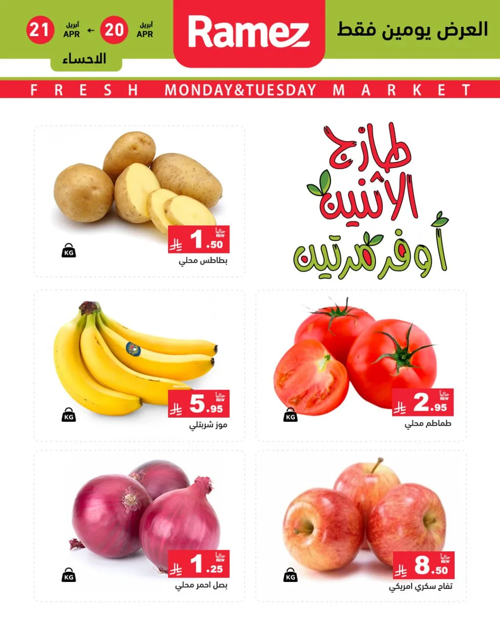 Fresh Monday Deals - Eastern Province from Aswaq Ramez until 21st April - Aswaq Ramez KSA Offers & Promotions — page 2