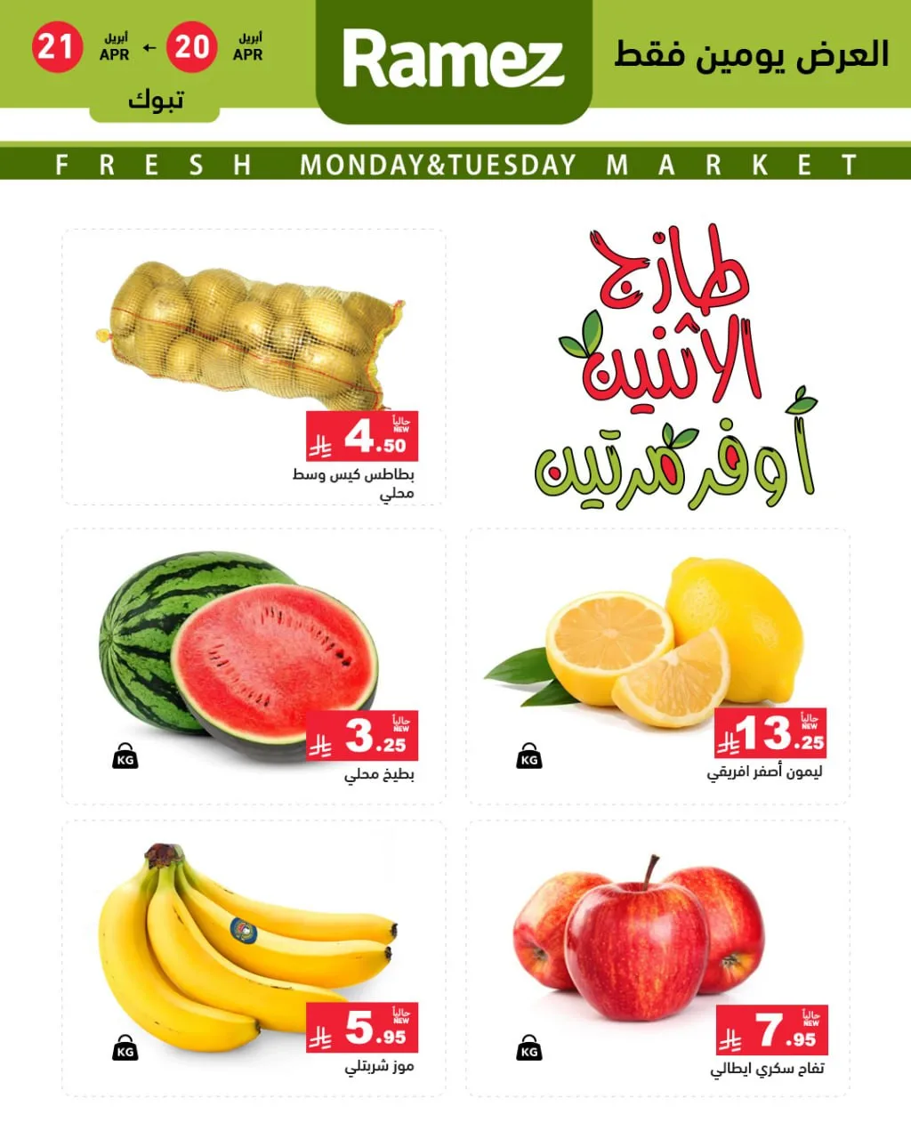 Fresh Monday Deals - Tabuk from Aswaq Ramez until 21st April - Aswaq Ramez KSA Offers & Promotions — page 1