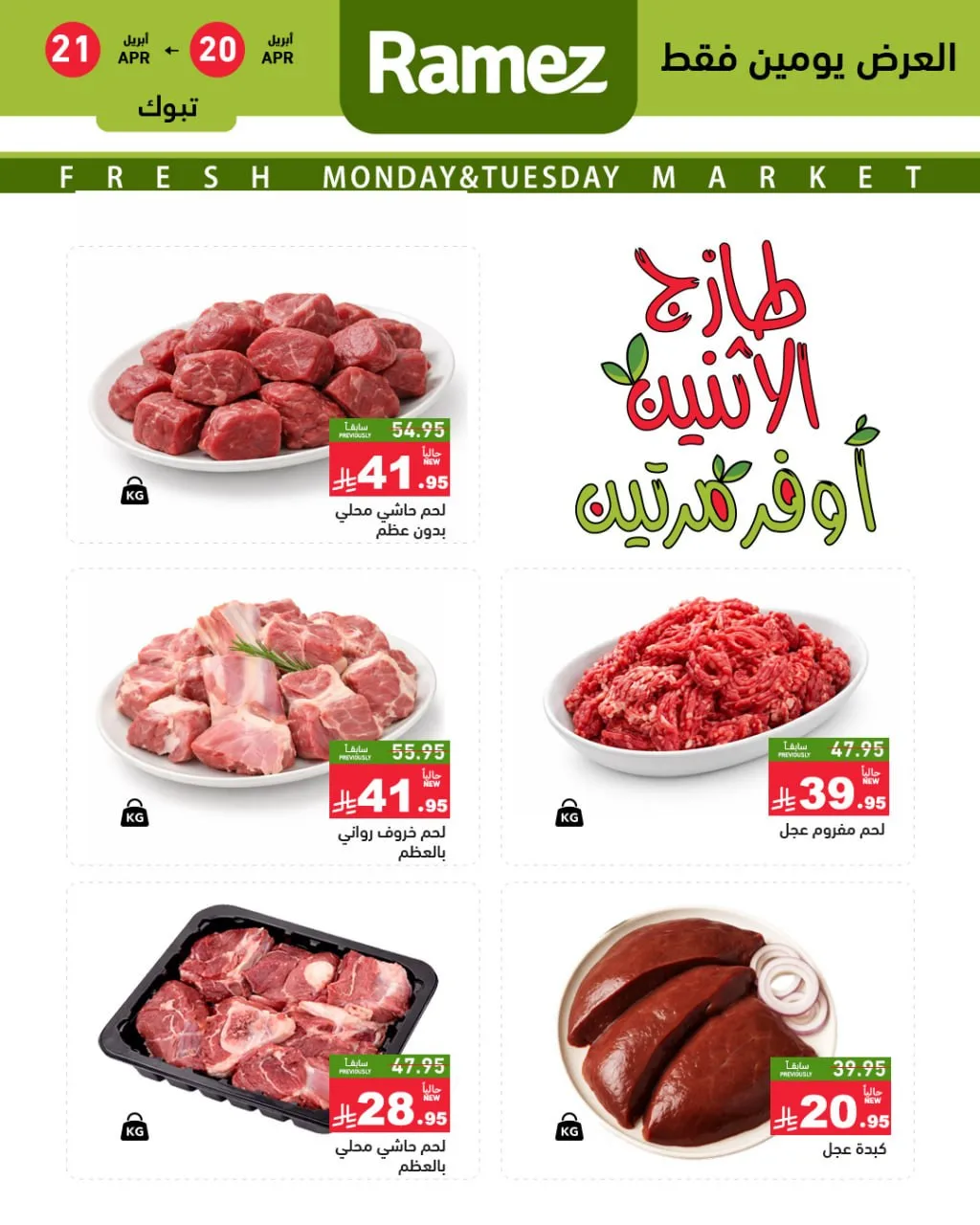 Fresh Monday Deals - Tabuk from Aswaq Ramez until 21st April - Aswaq Ramez KSA Offers & Promotions — page 3