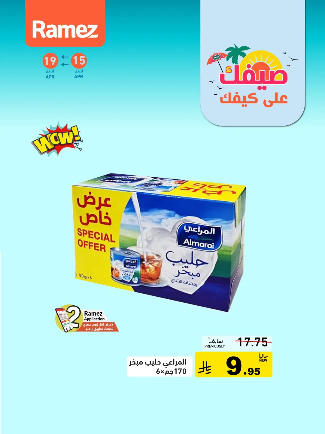 عروض الصيف القوية، العدد الثاني من أسواق رامز حتي 19 أبريل - عروض وتخفيضات أسواق رامز السعودية — page 6