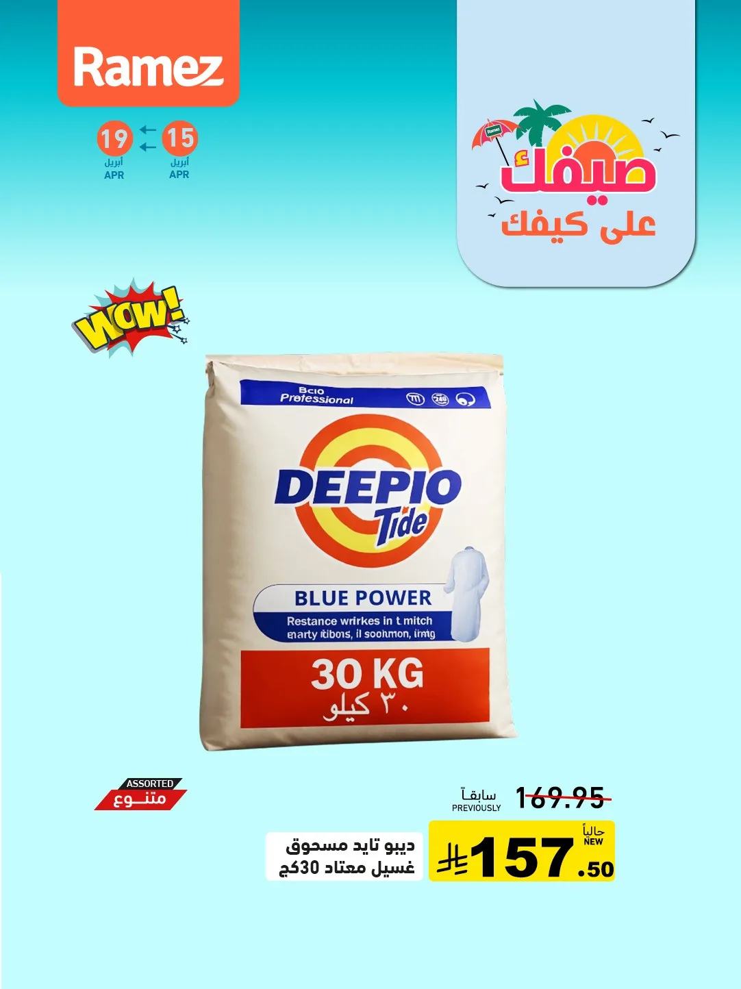 Great Summer Deals, Vol 3 from Aswaq Ramez until 19th April - Aswaq Ramez KSA Offers & Promotions — page 1