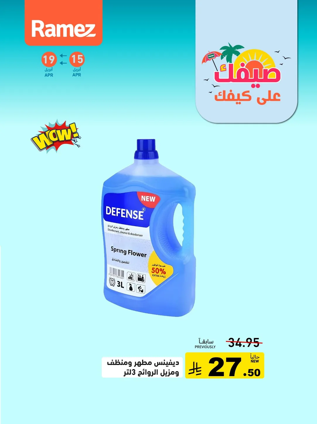Great Summer Deals, Vol 3 from Aswaq Ramez until 19th April - Aswaq Ramez KSA Offers & Promotions — page 3