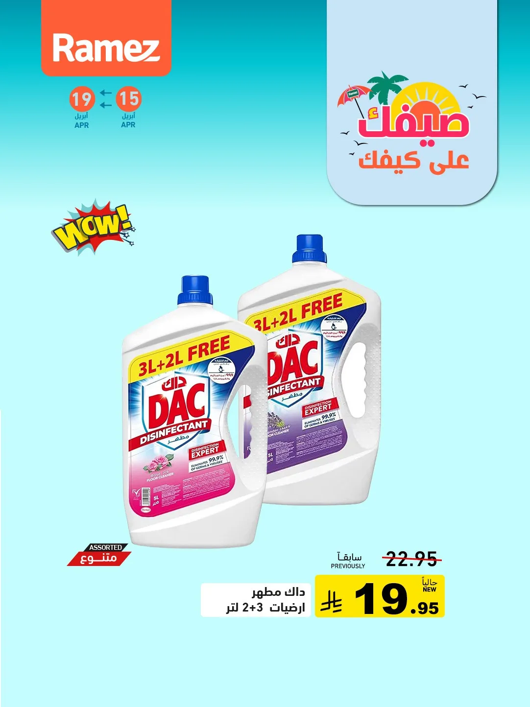 Great Summer Deals, Vol 3 from Aswaq Ramez until 19th April - Aswaq Ramez KSA Offers & Promotions — page 4