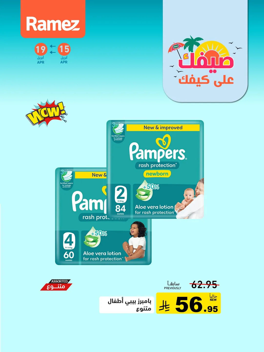 Great Summer Deals, Vol 3 from Aswaq Ramez until 19th April - Aswaq Ramez KSA Offers & Promotions — page 5