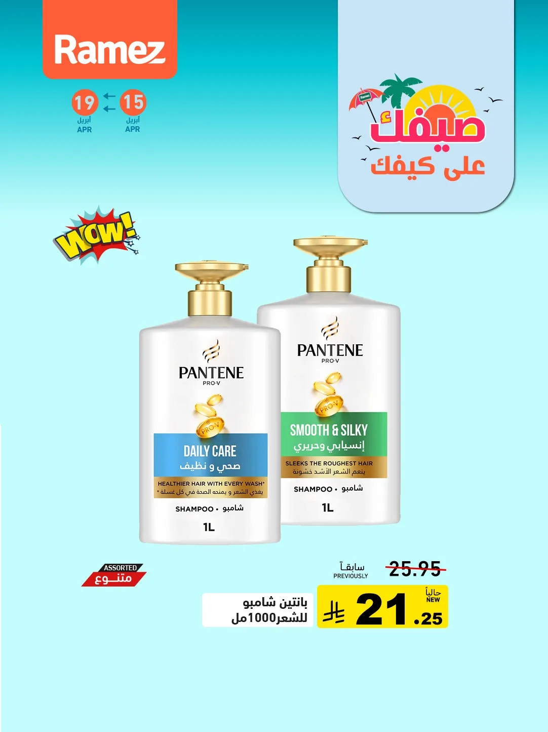 Great Summer Deals, Vol 3 from Aswaq Ramez until 19th April - Aswaq Ramez KSA Offers & Promotions — page 6