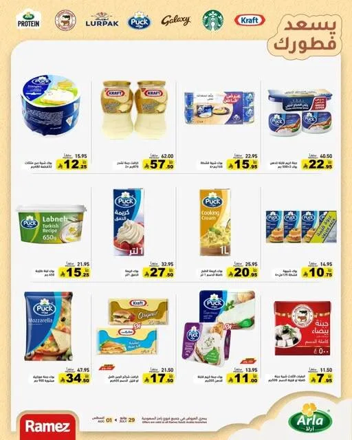 Happy Breakfast Offers from Aswaq Ramez until 1st August - Aswaq Ramez KSA Offers & Promotions — page 1