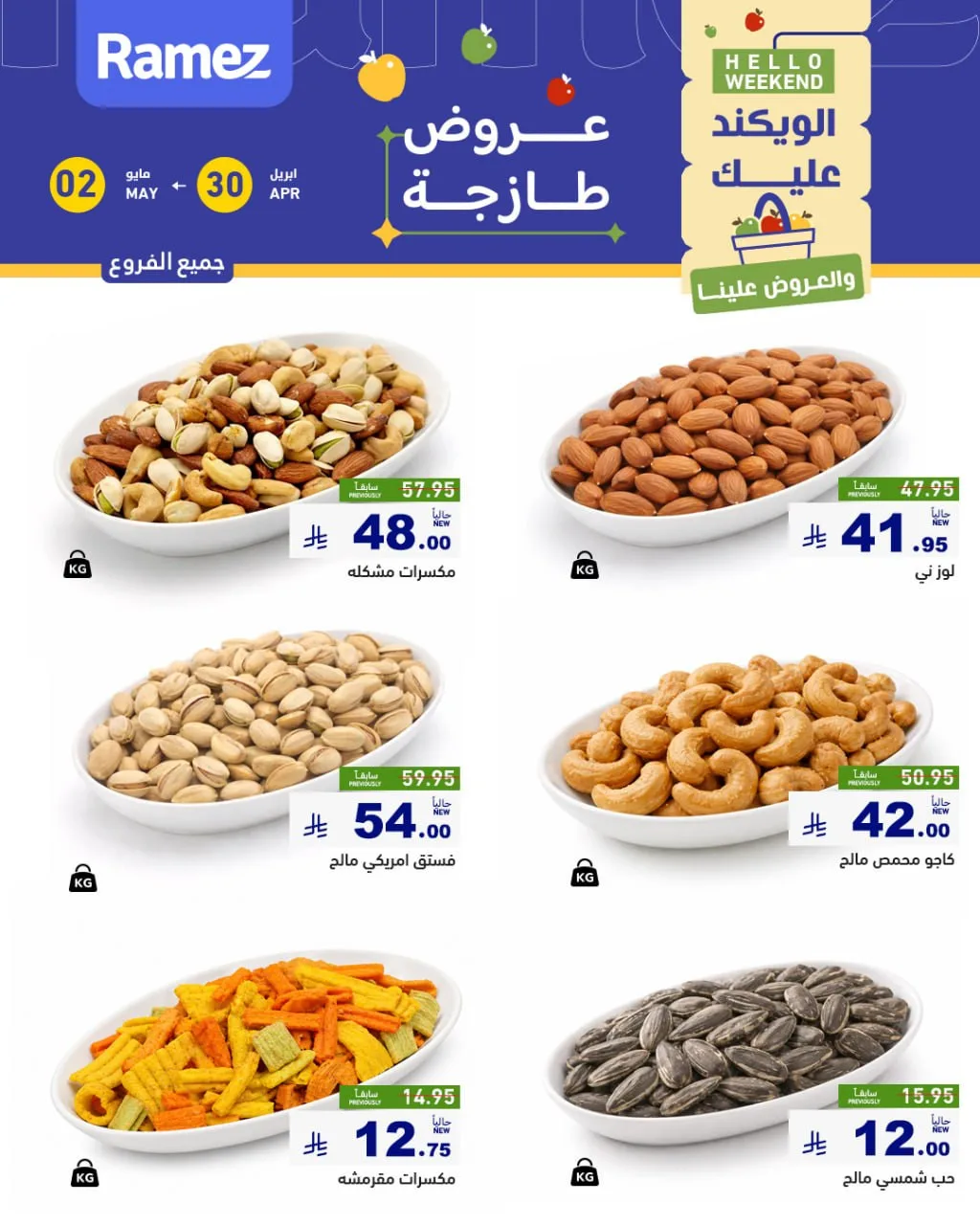 Nuts Offers from Aswaq Ramez until 2nd May - Aswaq Ramez KSA Offers & Promotions — page 2