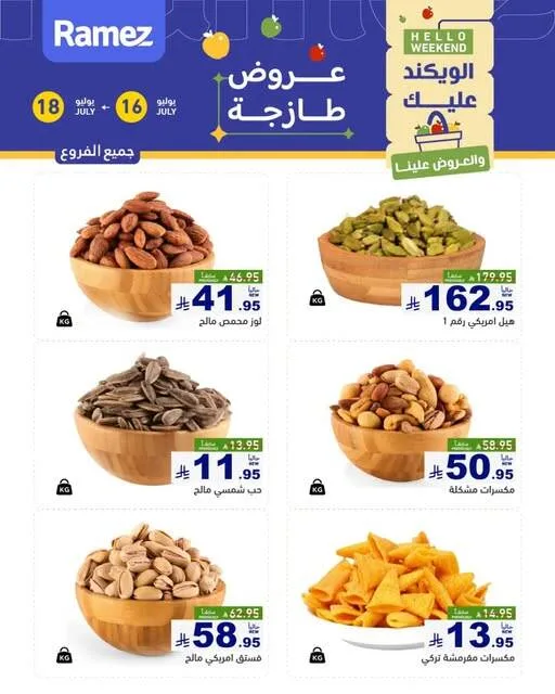 Nuts Offers from Aswaq Ramez until 18th July - Aswaq Ramez KSA Offers & Promotions — page 1