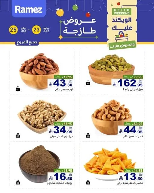 Nuts Offers from Aswaq Ramez until 25th July - Aswaq Ramez KSA Offers & Promotions — page 1