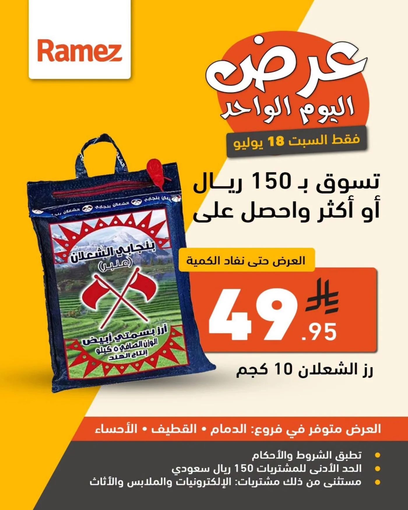 One Day Offer - Dammam, Qatif & Al Ahsa from Aswaq Ramez until 18th July - Aswaq Ramez KSA Offers & Promotions — page 2