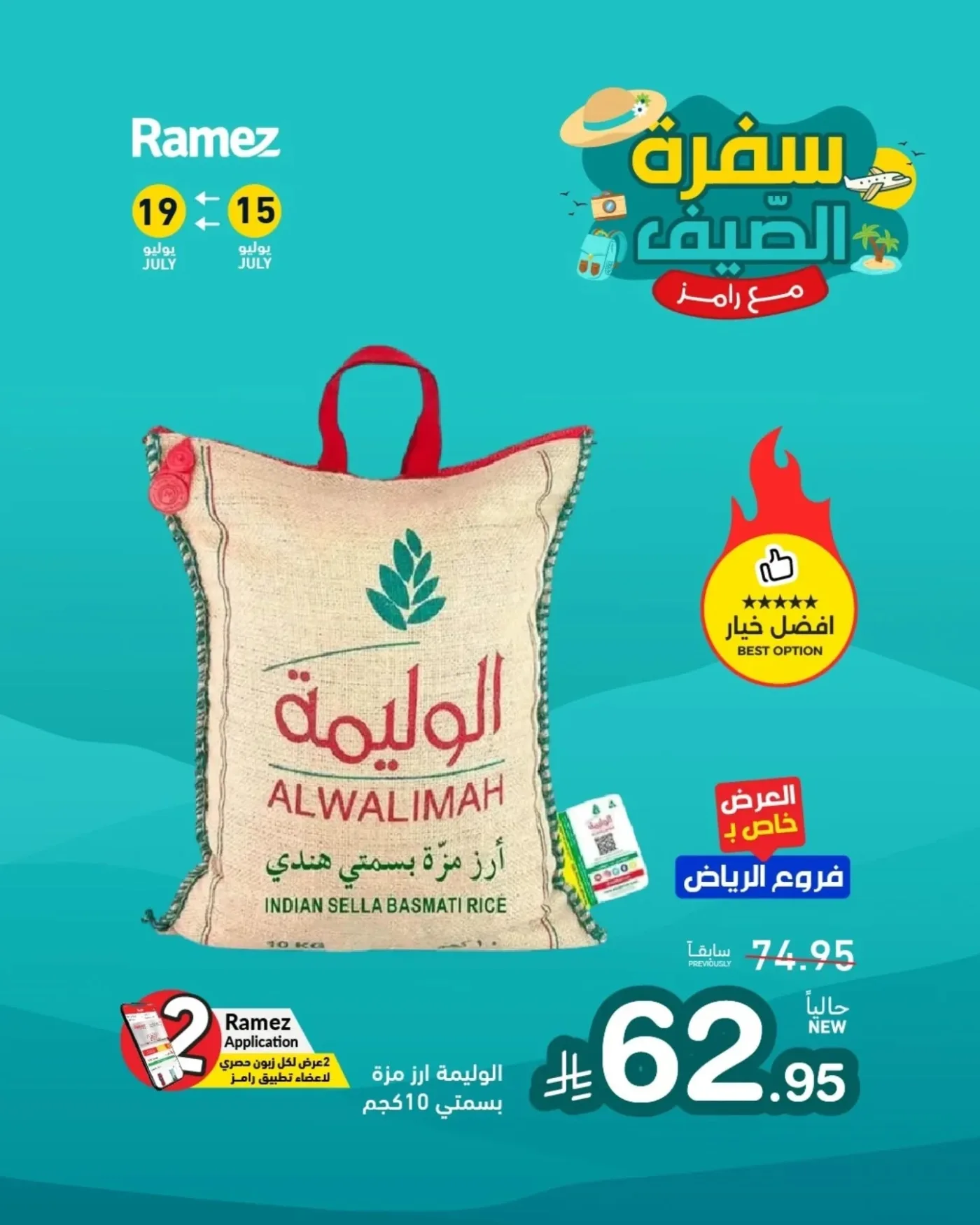 Summer Offers, Vol 2 from Aswaq Ramez until 19th July - Aswaq Ramez KSA Offers & Promotions — page 2