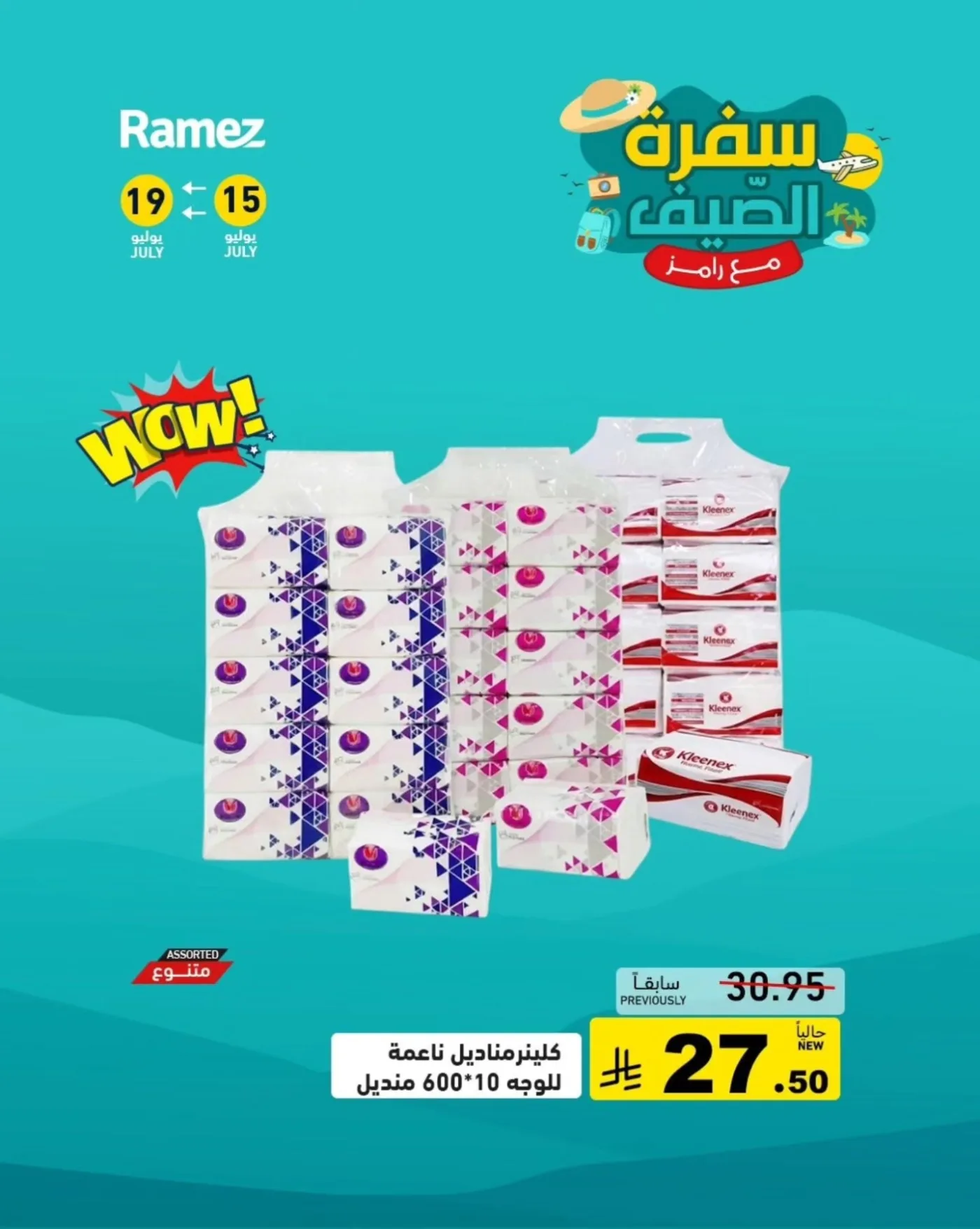 Summer Offers, Vol 3 from Aswaq Ramez until 19th July - Aswaq Ramez KSA Offers & Promotions — page 13
