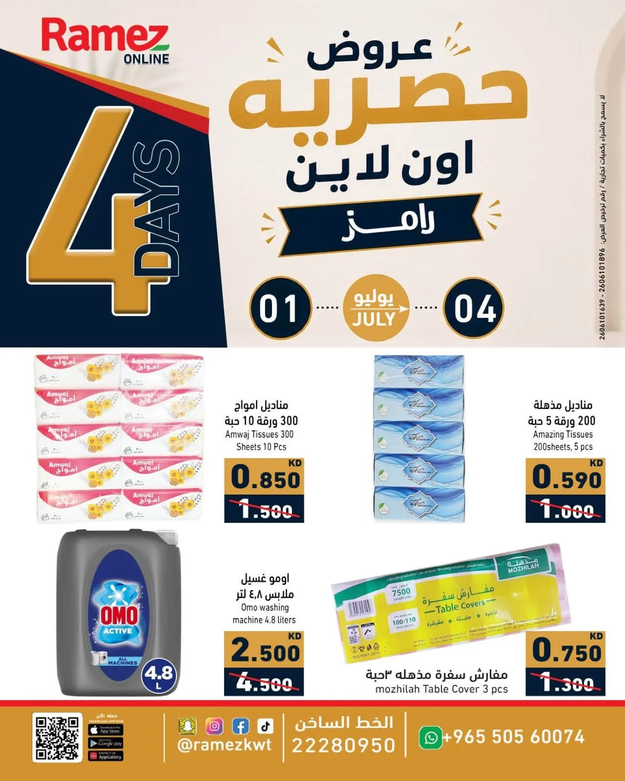 Exclusive Online Offers from Aswaq Ramez until 3rd July - Aswaq Ramez Kuwait Offers & Promotions — page 3