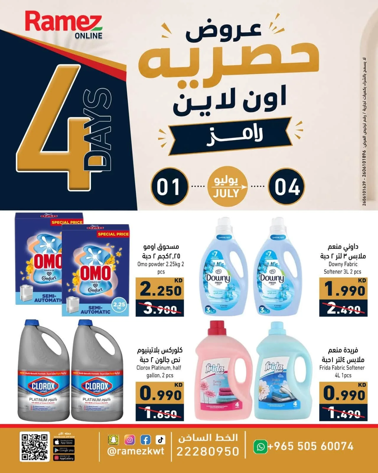 Exclusive Online Offers from Aswaq Ramez until 3rd July - Aswaq Ramez Kuwait Offers & Promotions — page 4