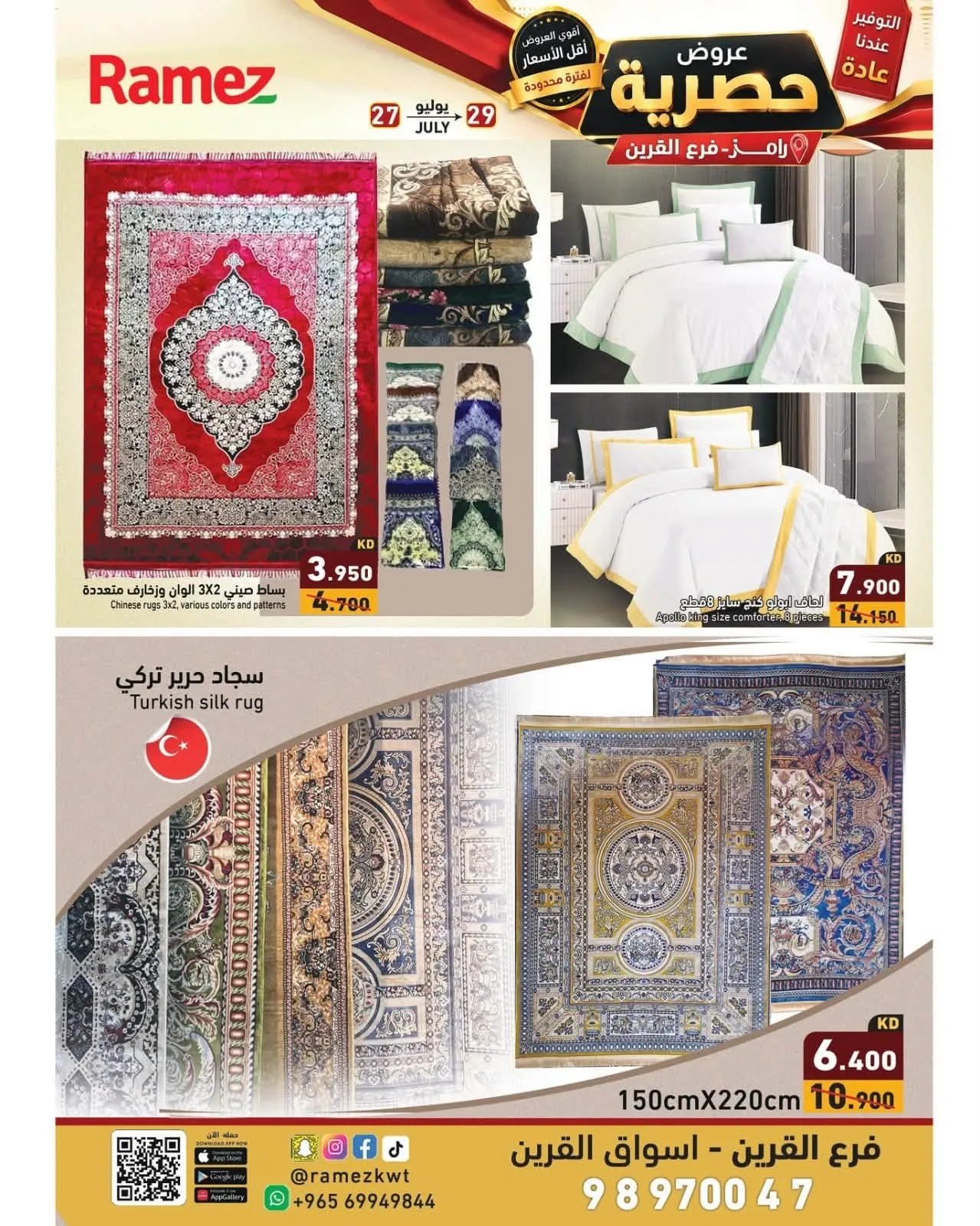 عروض حصرية أونلاين من أسواق رامز حتي 29 يوليو - عروض وتخفيضات أسواق رامز الكويت — page 3
