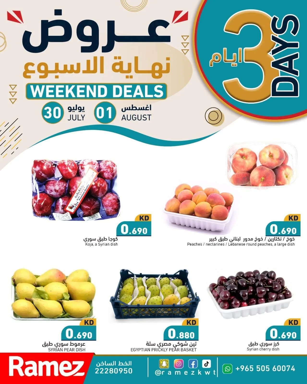 Weekend Offers from Aswaq Ramez until 1st August - Aswaq Ramez Kuwait Offers & Promotions — page 2
