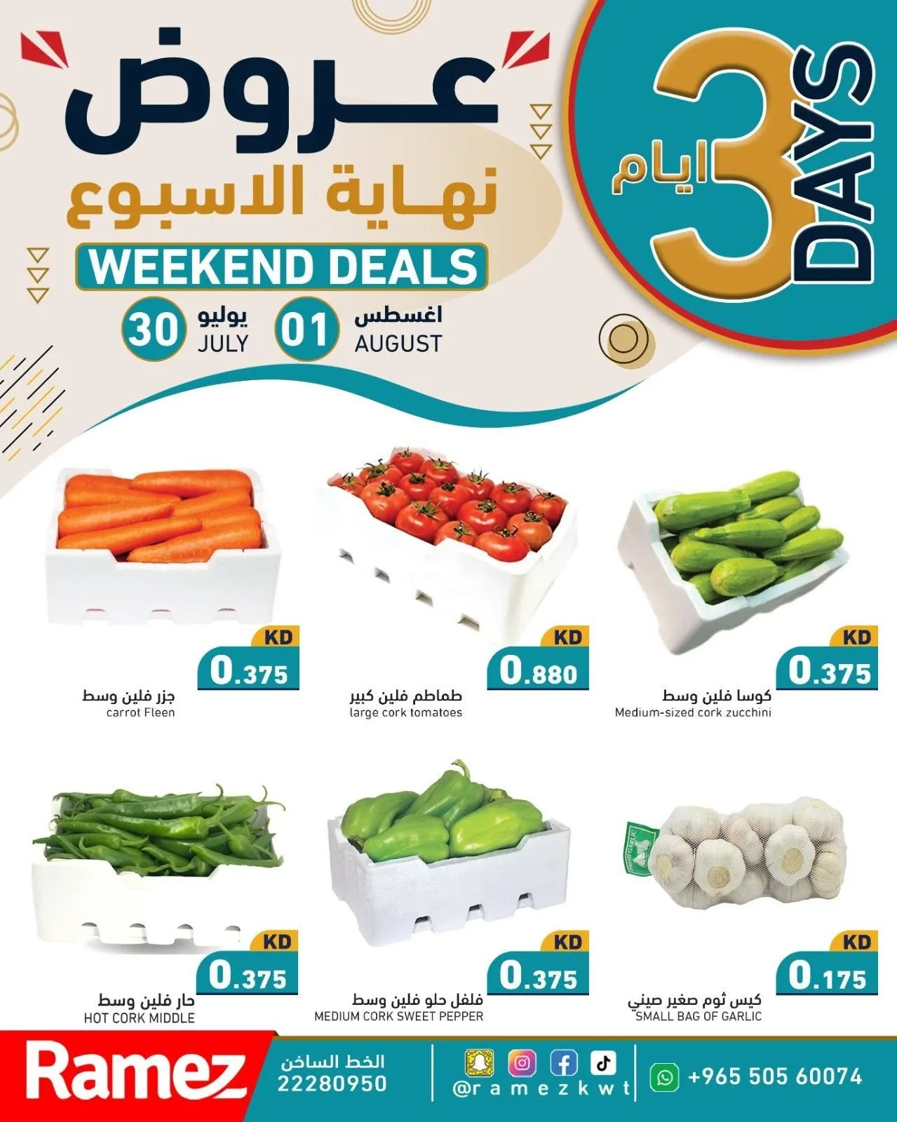 Weekend Offers from Aswaq Ramez until 1st August - Aswaq Ramez Kuwait Offers & Promotions — page 3