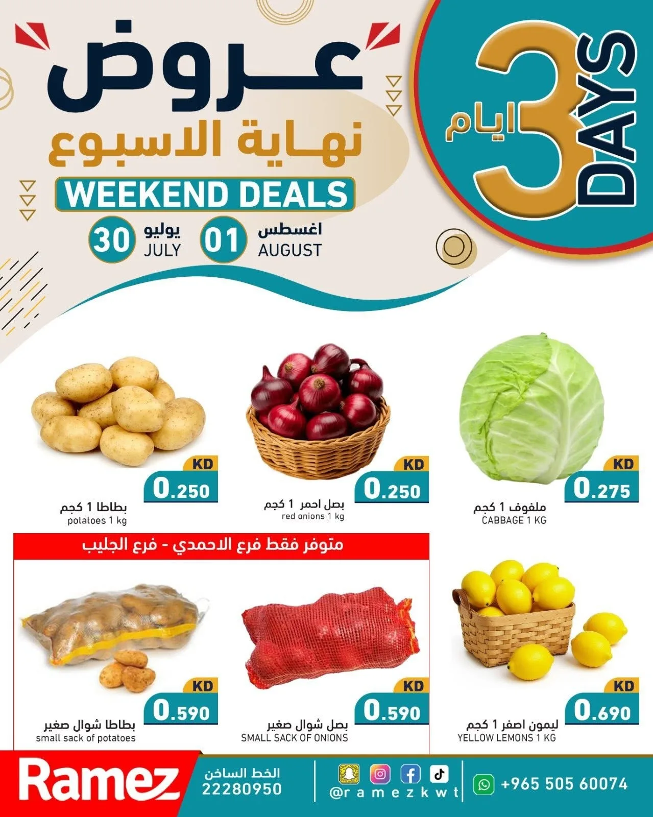 Weekend Offers from Aswaq Ramez until 1st August - Aswaq Ramez Kuwait Offers & Promotions — page 4