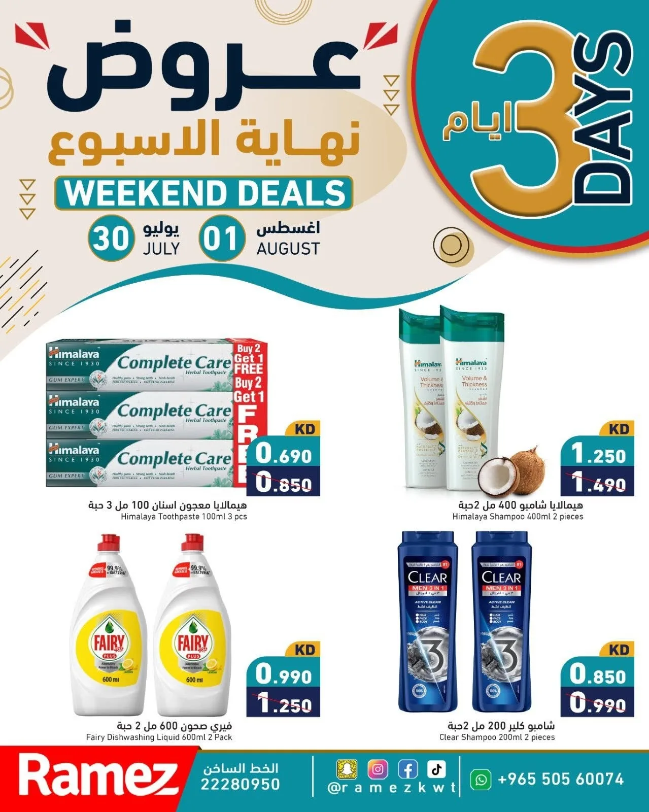 Weekend Offers from Aswaq Ramez until 1st August - Aswaq Ramez Kuwait Offers & Promotions — page 6