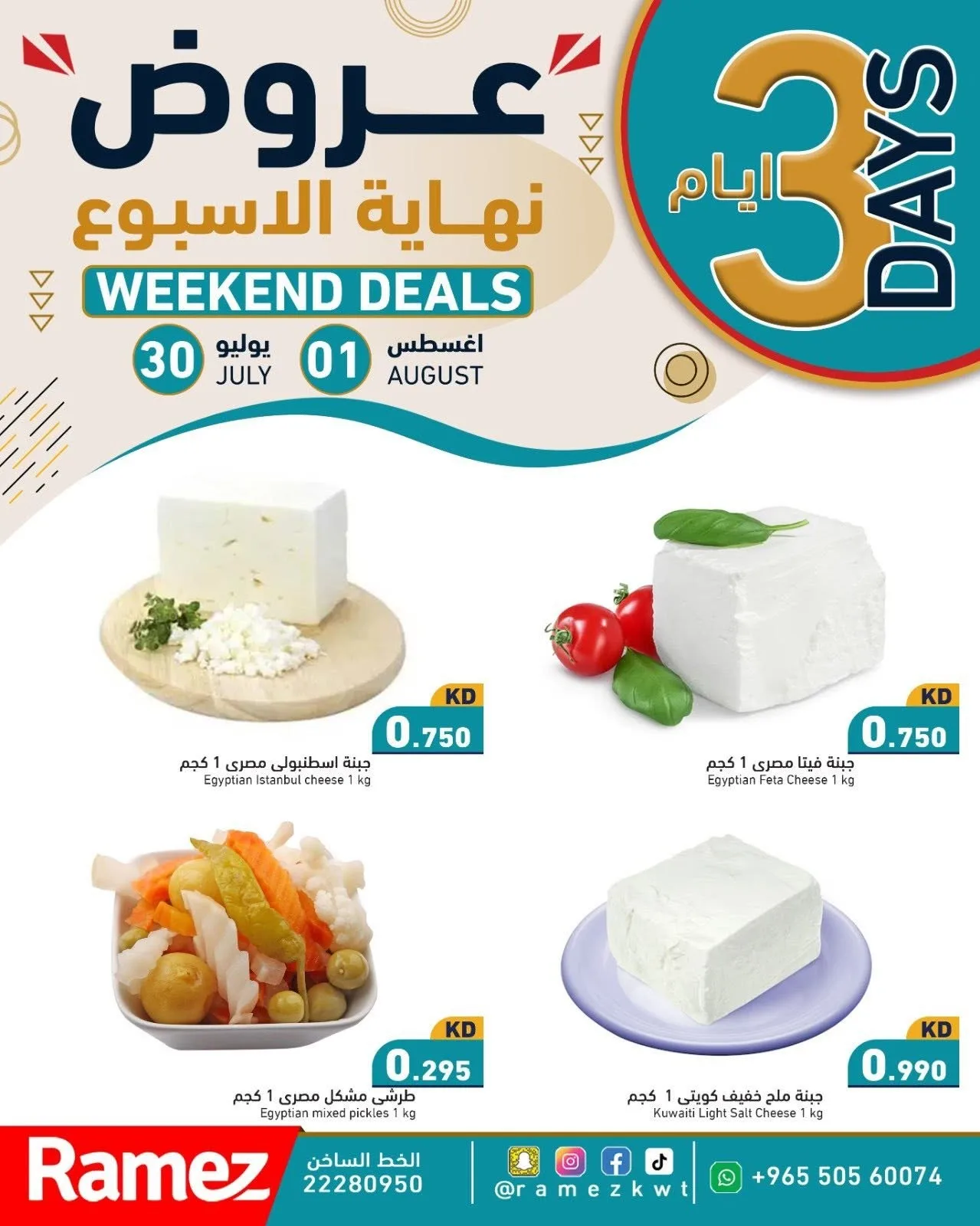 Weekend Offers from Aswaq Ramez until 1st August - Aswaq Ramez Kuwait Offers & Promotions — page 8