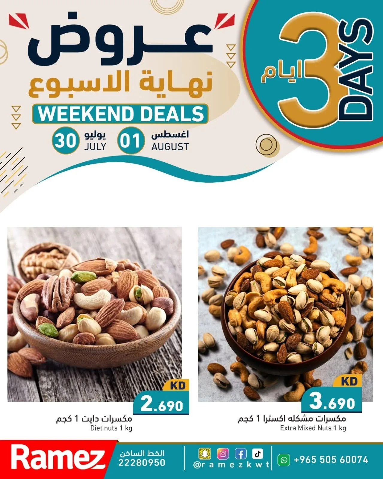 Weekend Offers from Aswaq Ramez until 1st August - Aswaq Ramez Kuwait Offers & Promotions — page 9