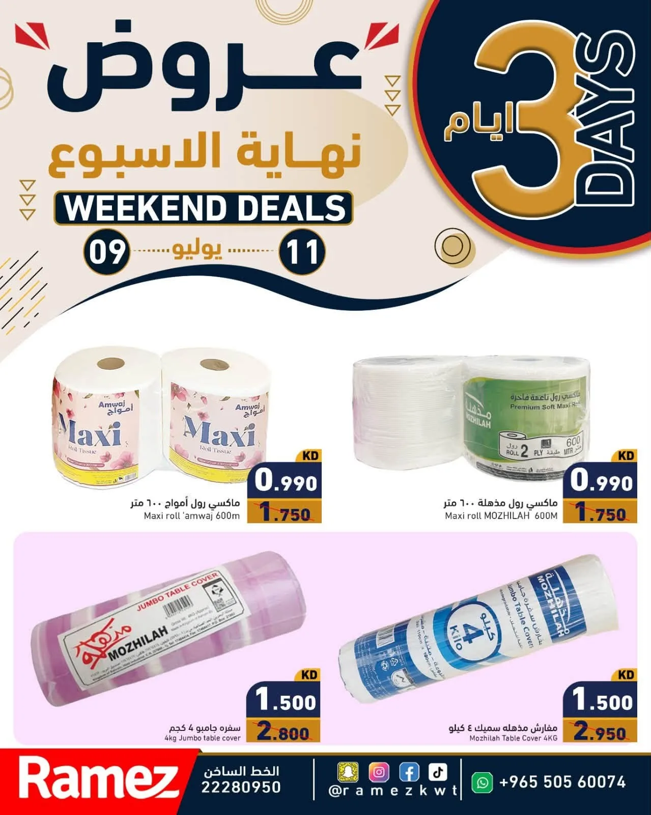 عروض عطلة نهاية الأسبوع من أسواق رامز حتي 11 يوليو - عروض وتخفيضات أسواق رامز الكويت — page 5