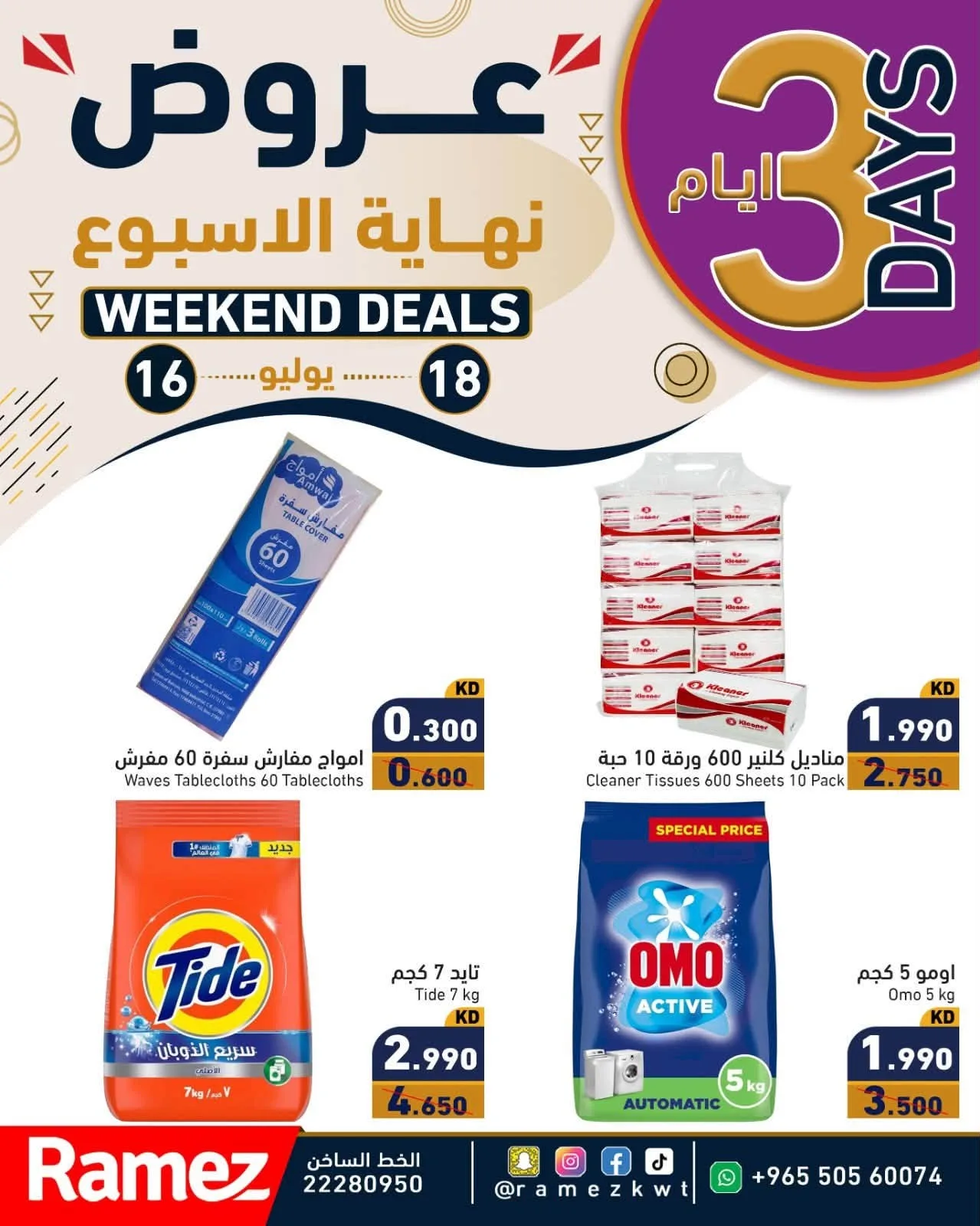 Weekend Offers from Aswaq Ramez until 18th July - Aswaq Ramez Kuwait Offers & Promotions — page 2