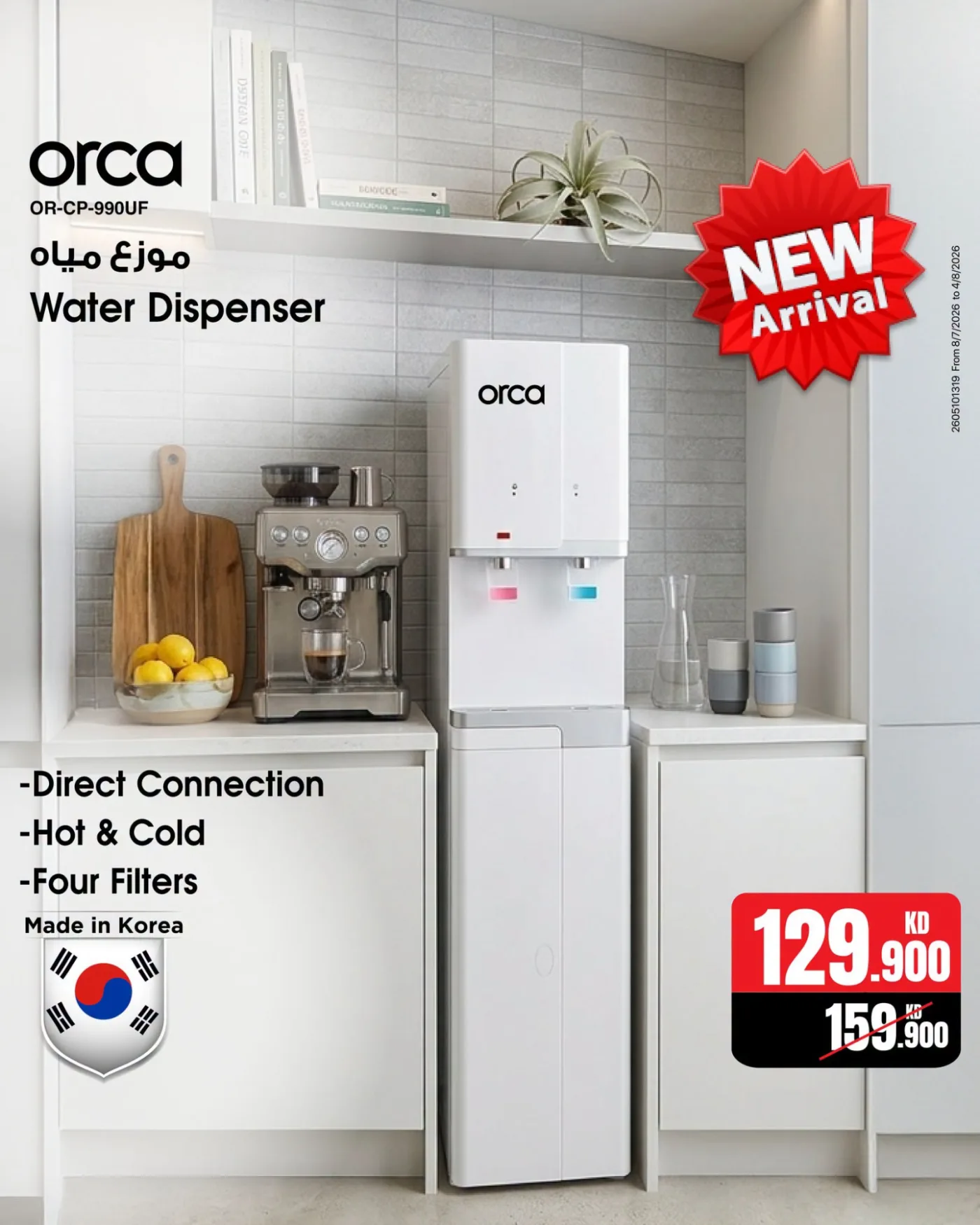 Available now - Water Dispensers from Best Al-Yousifi Electronics‏ until 8th August - Best Al-Yousifi Electronics‏ Kuwait Offers & Promotions — page 3
