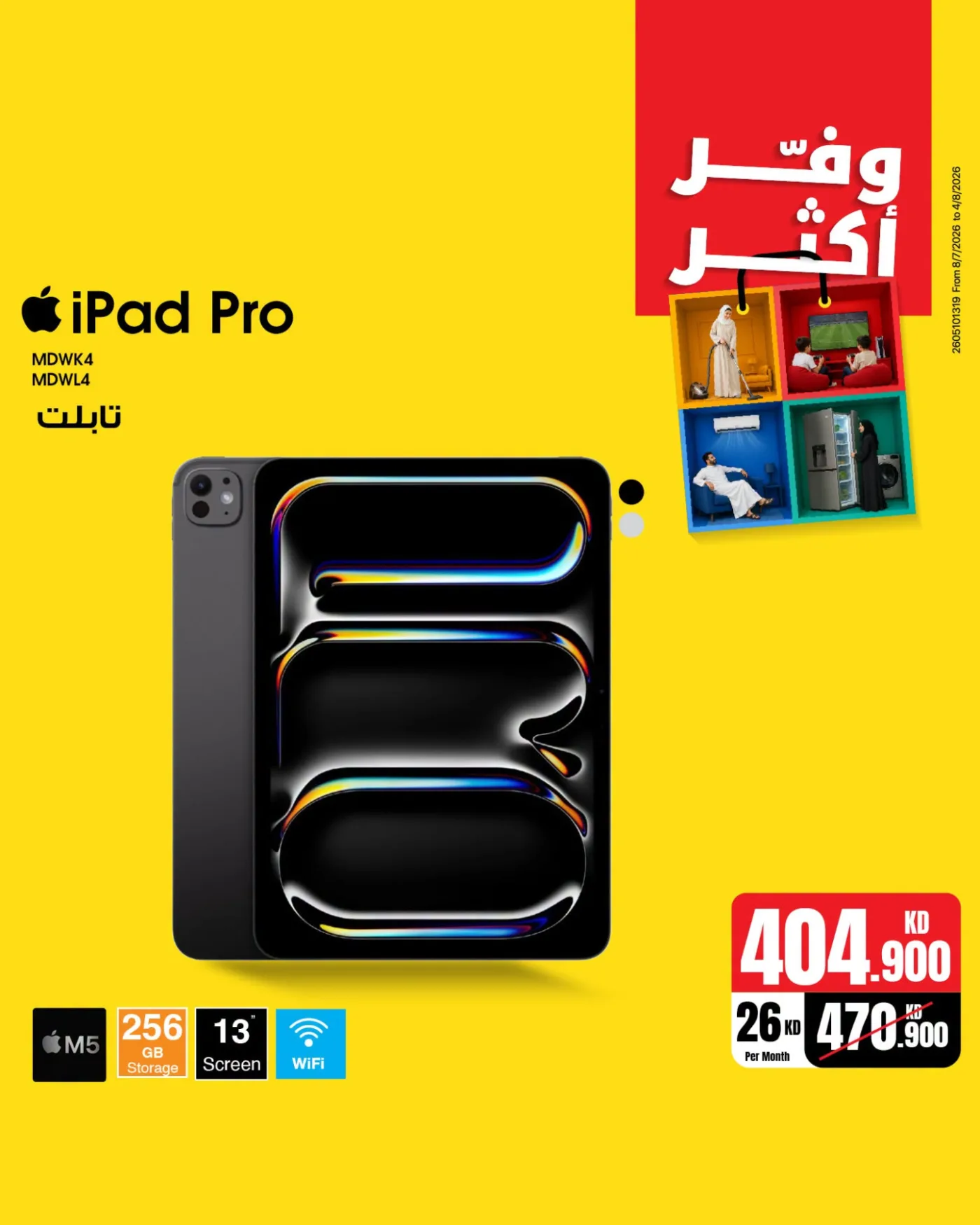 وفر أكثر مع أجهزة iPad من بست اليوسفي للإلكترونيات حتي 22 يوليو - عروض وتخفيضات بست اليوسفي للإلكترونيات الكويت — page 2