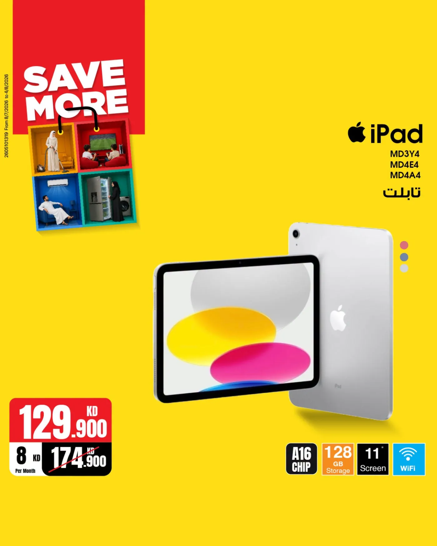 وفر أكثر مع أجهزة iPad من بست اليوسفي للإلكترونيات حتي 22 يوليو - عروض وتخفيضات بست اليوسفي للإلكترونيات الكويت — page 3