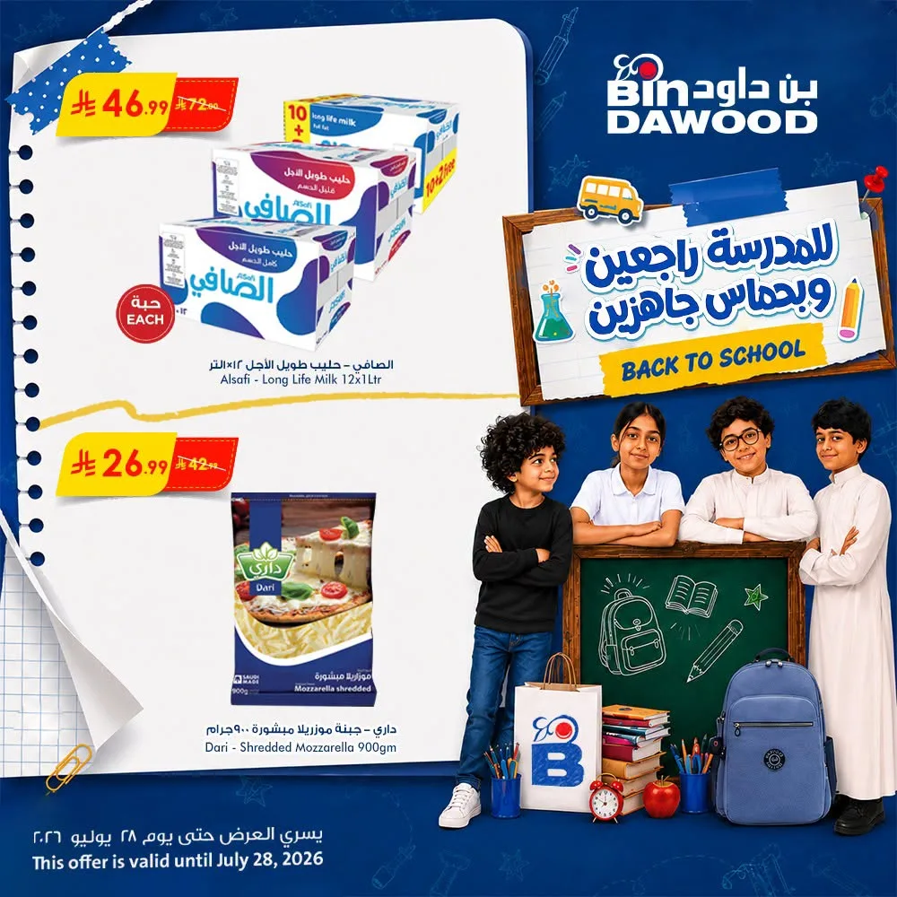 Back to School Offers from Bin Dawood until 28th July - Bin Dawood KSA Offers & Promotions catalogue cover