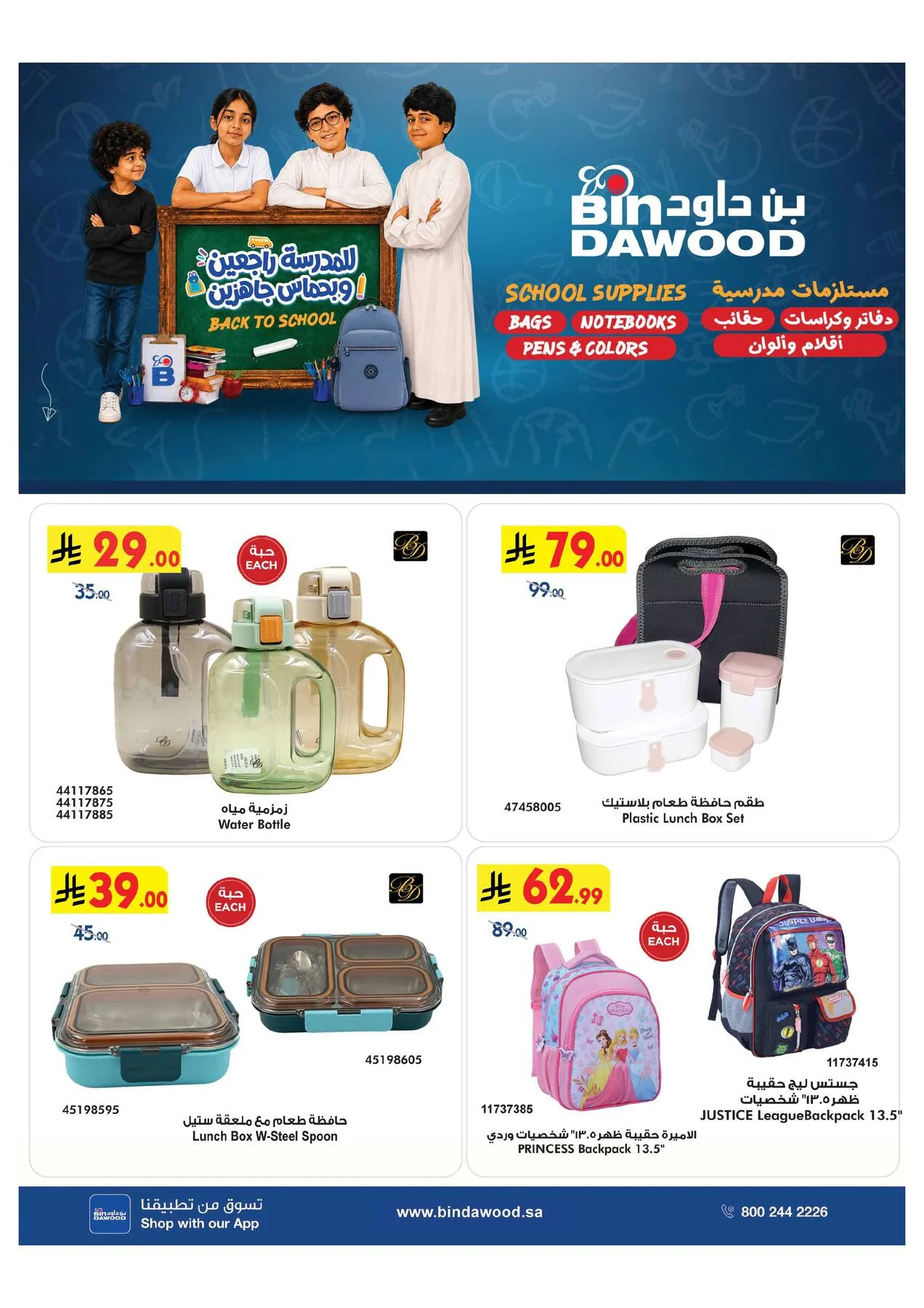 Back to School Offers from Bin Dawood until 11th August - Bin Dawood KSA Offers & Promotions catalogue cover
