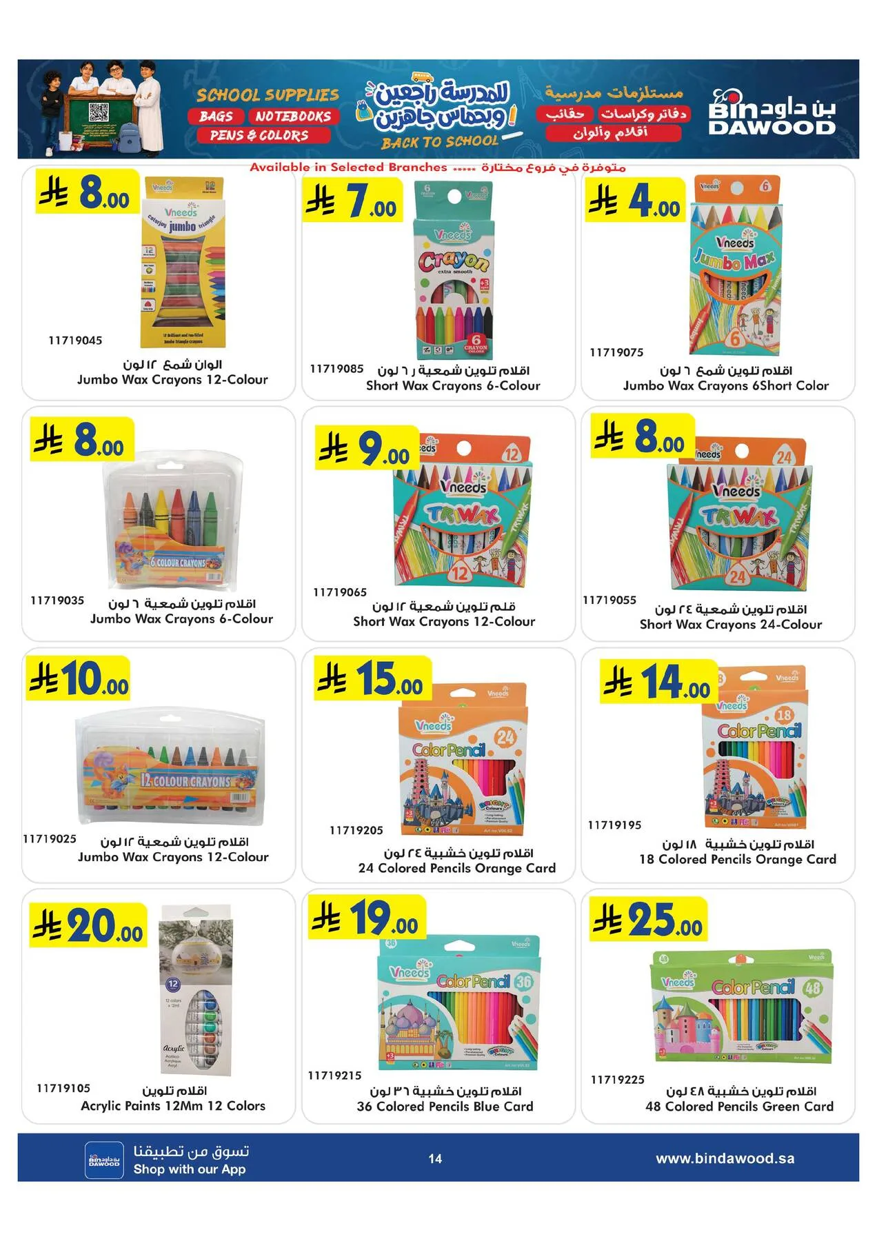Back to School Offers from Bin Dawood until 11th August - Bin Dawood KSA Offers & Promotions — page 14
